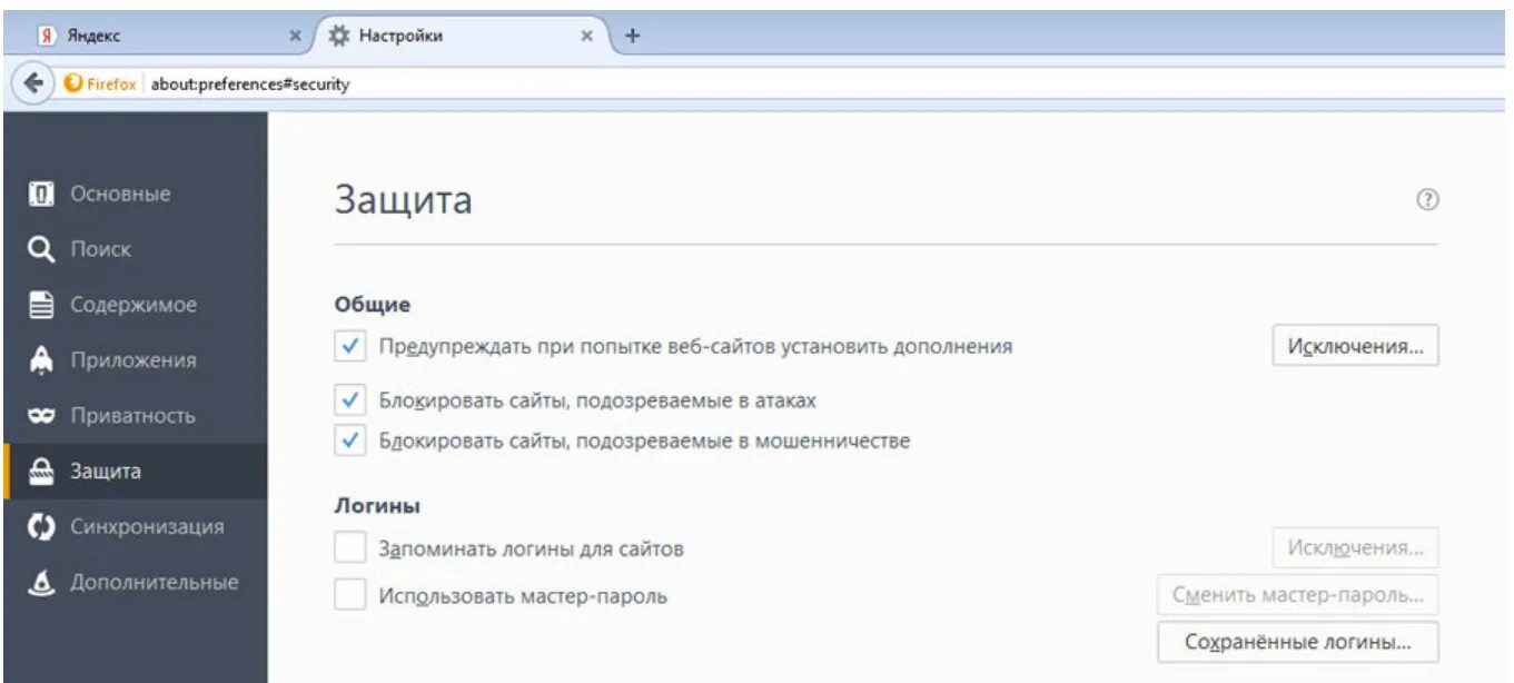 Как отключить сохранение паролей. Пароли в настройках браузера. Как поставить пароль на браузер.