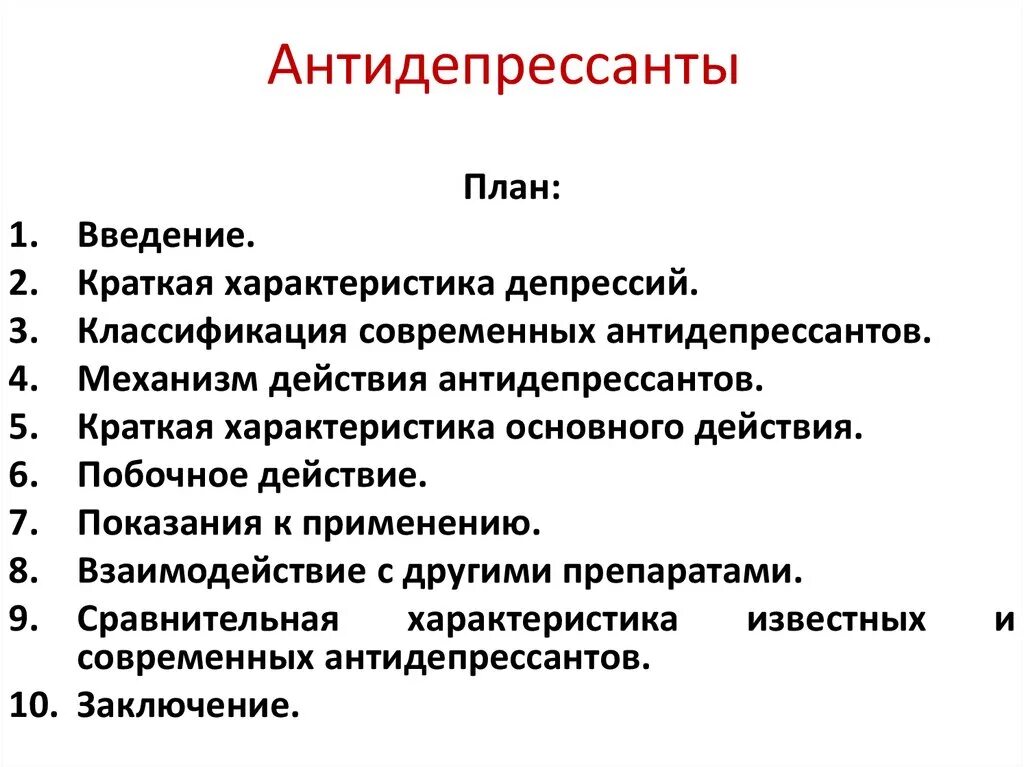 Хочу антидепрессанты