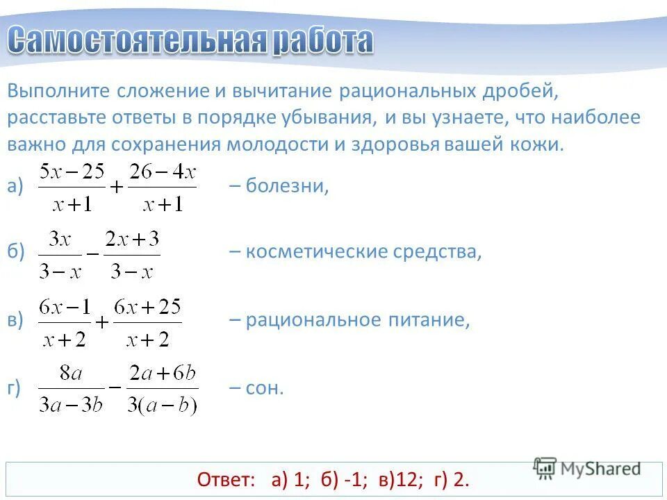 Выполни сложение дробей 10 10. Сложение и вычитание рациональных дробей с разными знаменателями. Разность рациональных дробей. Сложение и вычитание дробных чисел 6 класс. Вычитание рациональных чисел дроби 6 класс.