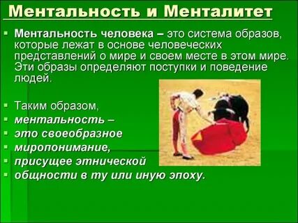 Менталитет русской культуры