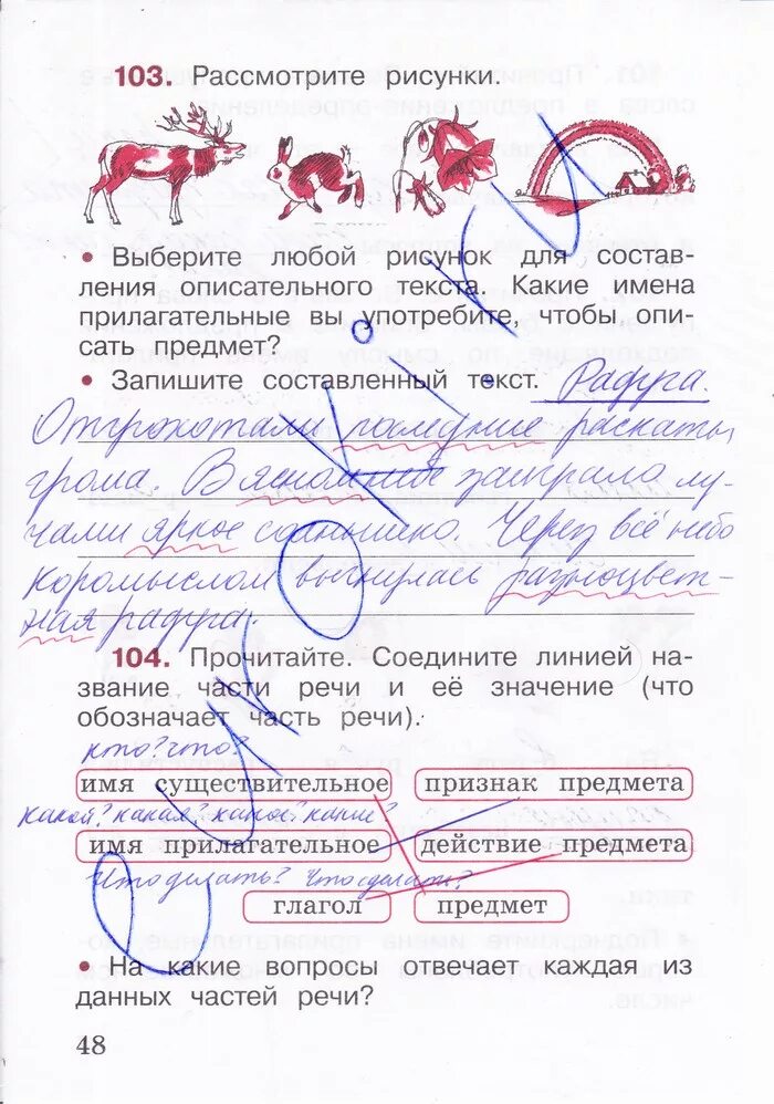 Русский язык 2 класс рабочая тетрадь 2 часть Канакина стр 48.