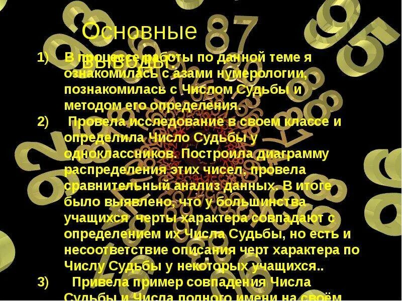 Нумерология. Цифры нумерология. Число и судьба. Нумерология судьбы. Нумерология судьба человека