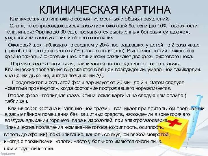 Химический ожог глаз классификация. Химические ожоги клинические рекомендации. Стадии химического ожога пищевода. Химические ожоги пищевода причины. Химические ожоги клинические рекомендации.