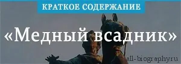 Краткий пересказ медное