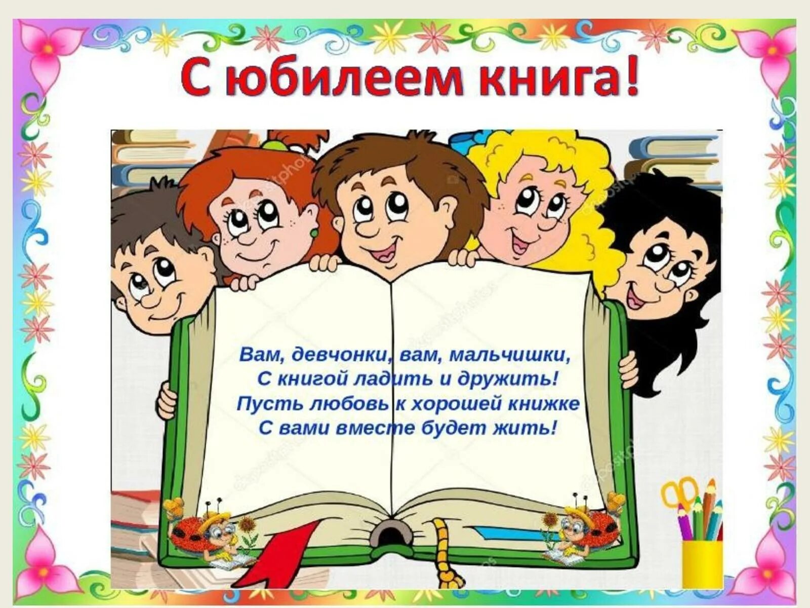 День рождения писателя праздник для читателя. Юбилей писателя книжная выставка. Поздравление с днем рождения краеведа. Выставка книги юбиляры. Писатели юбиляры 2020 год.