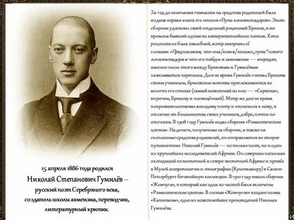 Н гумилев краткая биография