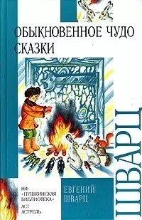 Милна обыкновенная сказка. Обыкновенная сказка. Обыкновенная сказка. Милна обыкновенная сказка. Обыкновенная сказка.