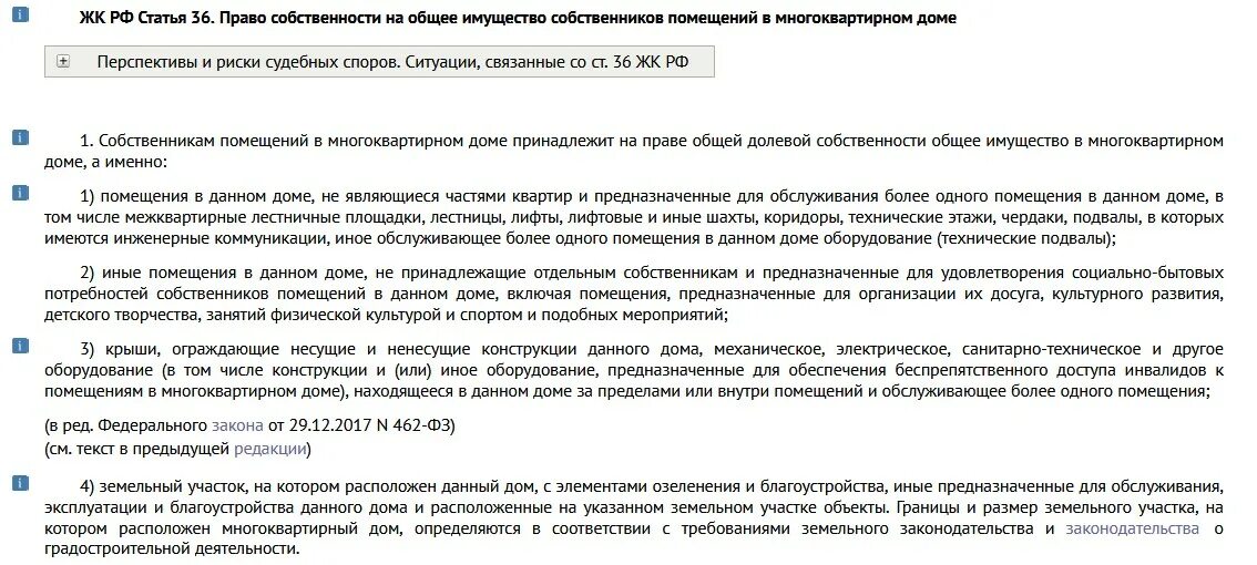 Статью 36 жилищного кодекса рф. Общее имущество в многоквартирном доме. Общедомовое имущество МКД. Общедомовое имущество в многоквартирном доме. Собственник помещения ЖК РФ.