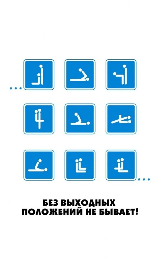 Положение знаков. Знак положения. без выходных положений не бывает. положения знаков и домов. знак предупреждения.
