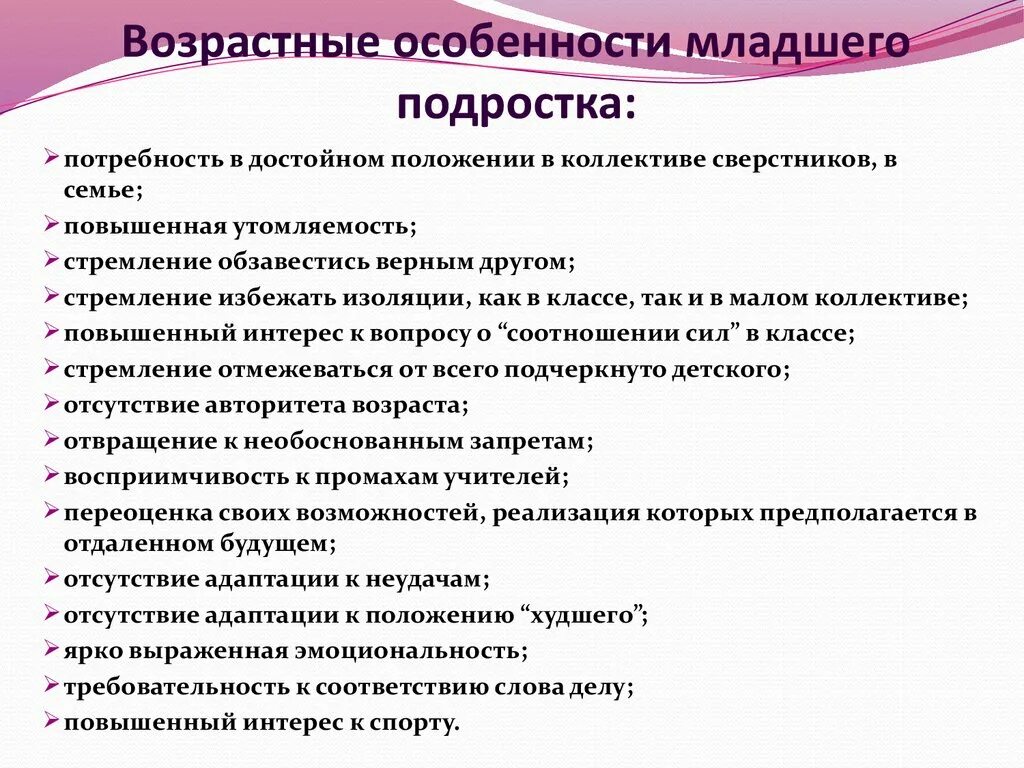 Для детей младшего школьного возраста характерно. Особенности младшего подросткового возраста. Младший подростковый Возраст характеристика. Возрастные особенности младших подростков. Особенности развития подростков.