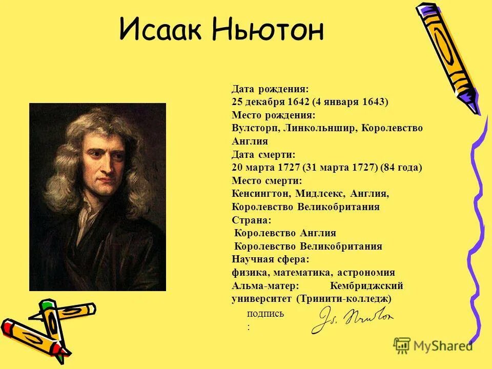 Исаак ньютон (1689). Ньютон даты. Английский математик исаак ньютон. Исаак ньютон английский физик. Исааком ньютоном (1642 – 1726).