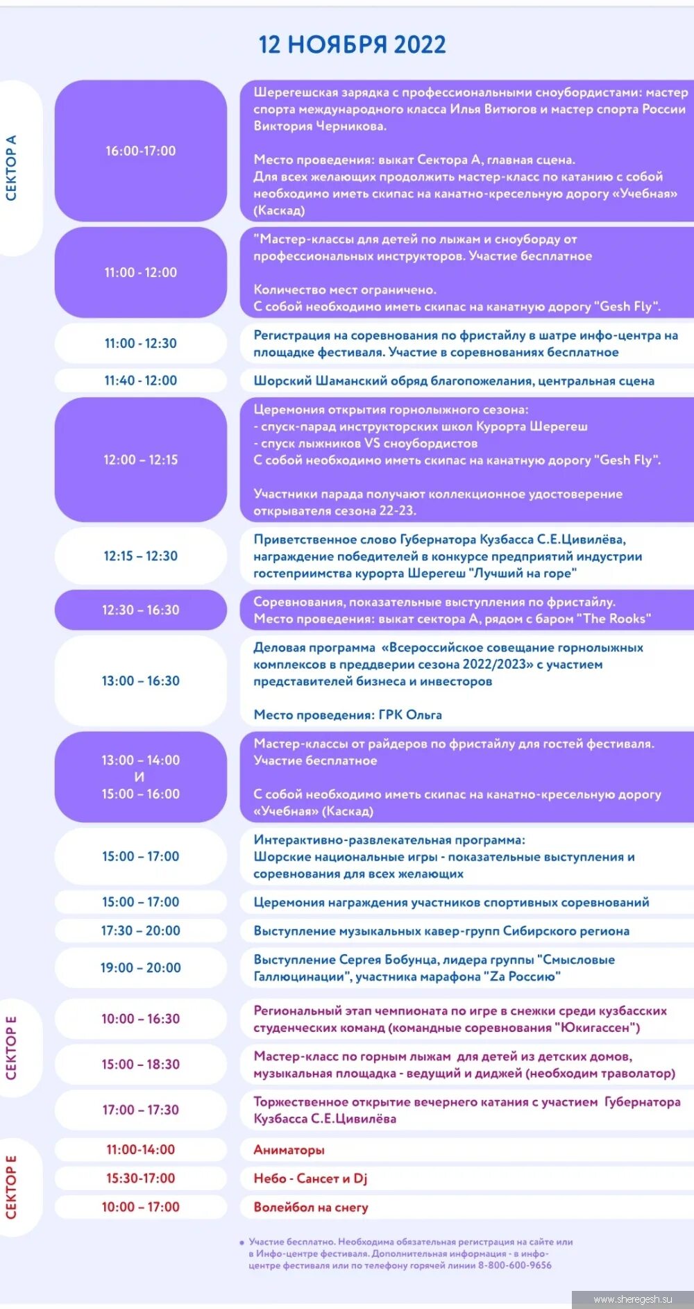 Программа шерегеш. Программа открытия. расписание праздником на шерегеше. праздники в ноябре 2025.