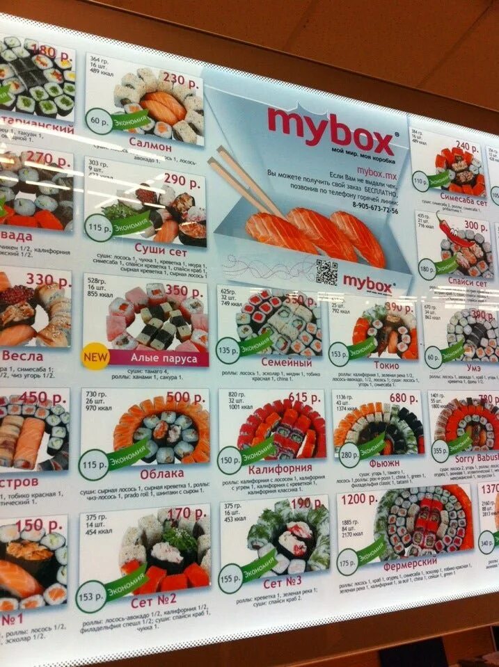 Майбокс меню. My Box меню. Майбокс роллы. Меню суши mybox.