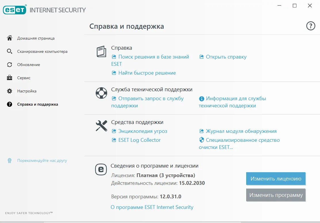 ESET nod32 Internet Security. ESET Internet Security ключики. ESET nod32 Internet Security ключики. Свежие ключи для НОД 32 интернет секьюрити.