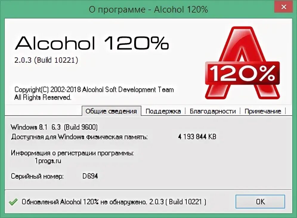 Alcohol 120%, daemon tools. алкоголь alcohol 120%. Alcohol 64 bit. Alcohol программа. программа алкоголь 120.