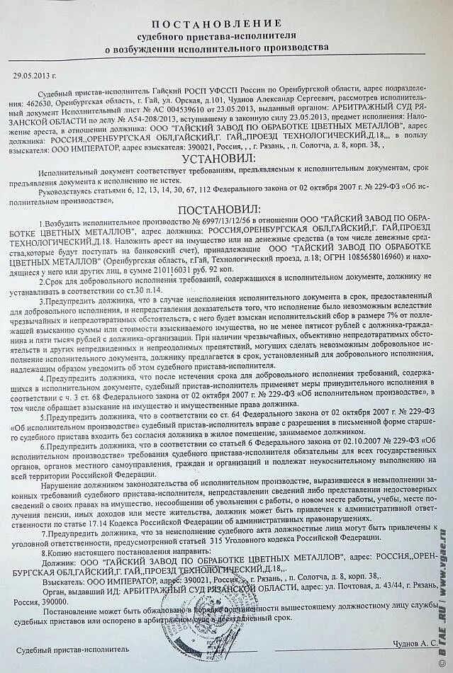 Постановление об аресте денежных средств в банке. Постановление о возбуждении исполнительного производства. Постановление судебного пристава. Постановление о возбуждении ИП. Постановление пристава о возбуждении исполнительного.