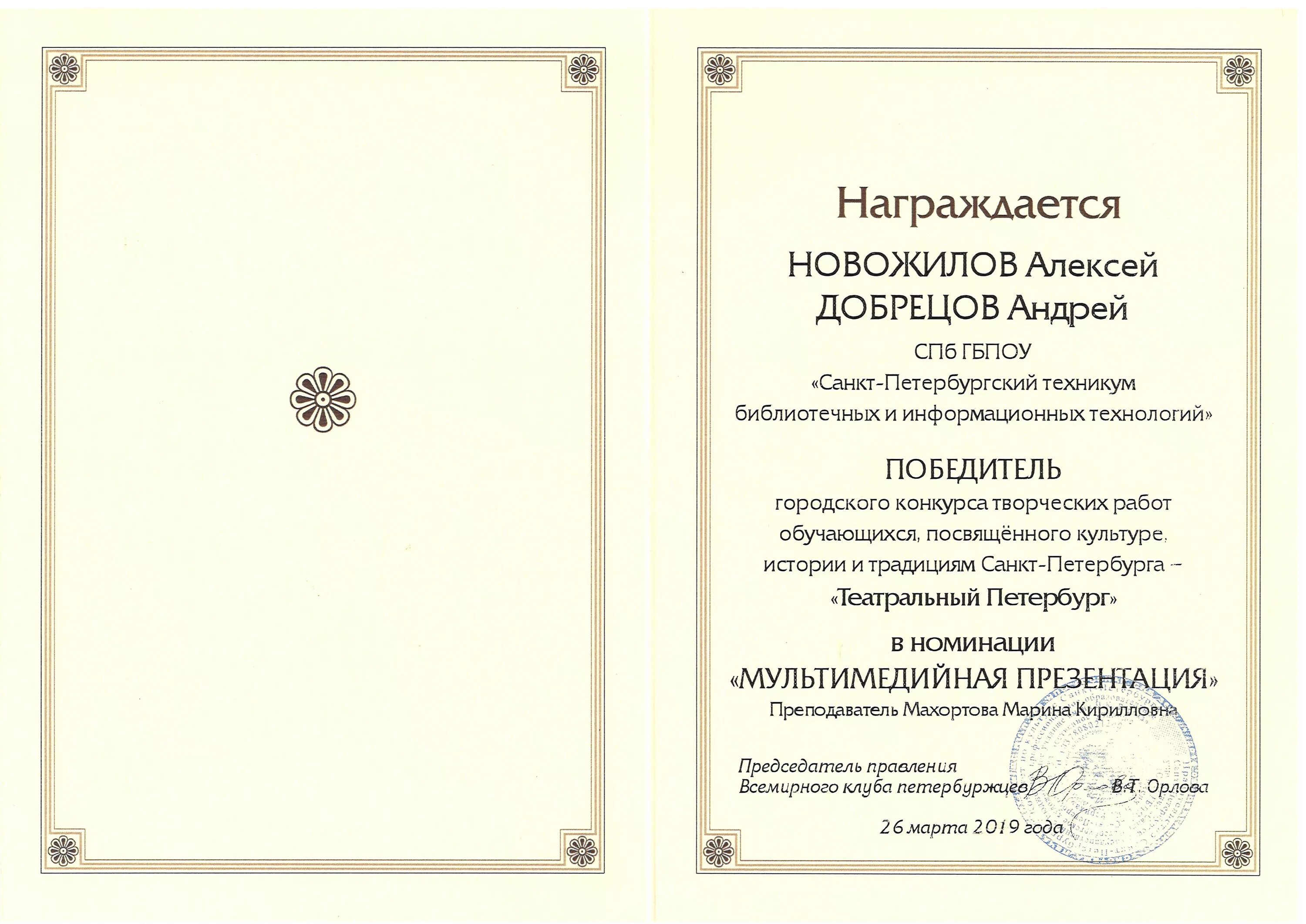 петербургский техникум библиотечных и информационных технологий