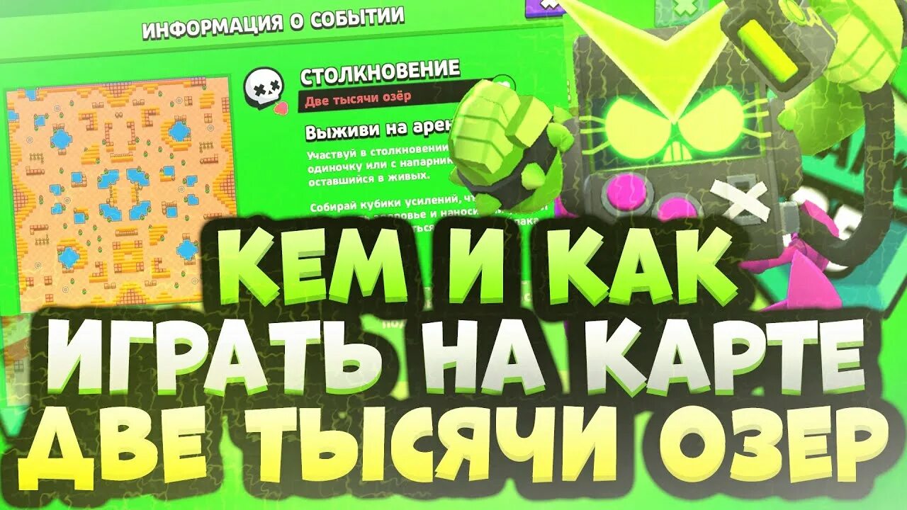 Карта тысяча озёр в БРАВЛ. 1000 Озер карта Brawl Stars. Тысяча озер карта Браво старс. Две тысячи озер Браво старс. Озеро мертвецов в бравл старс