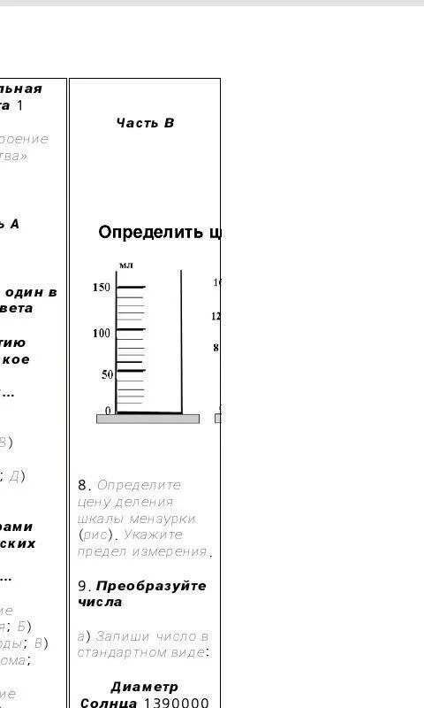 Нижний предел измерения мензурки. Верхний предел измерения мензурки. Нижний и верхний предел мензурки. Верхний предел шкалы мензурки.