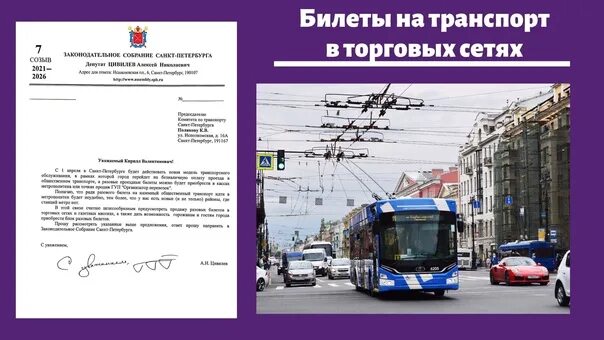 Оплата транспорта спб. Общ транспорт СПБ. Билет на общественный транспорт. Петербург оплата общественного транспорта. Оплата в транспорте СПБ.