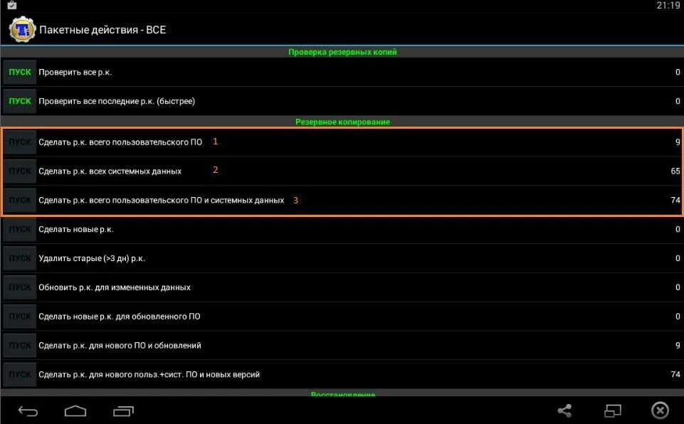 Где на планшете файлы. Бэкап на планшете андроид. Андроид восстановить бэкап. Резервная копия андроид. Программа резервного копирование данных с андроид на компьютер.