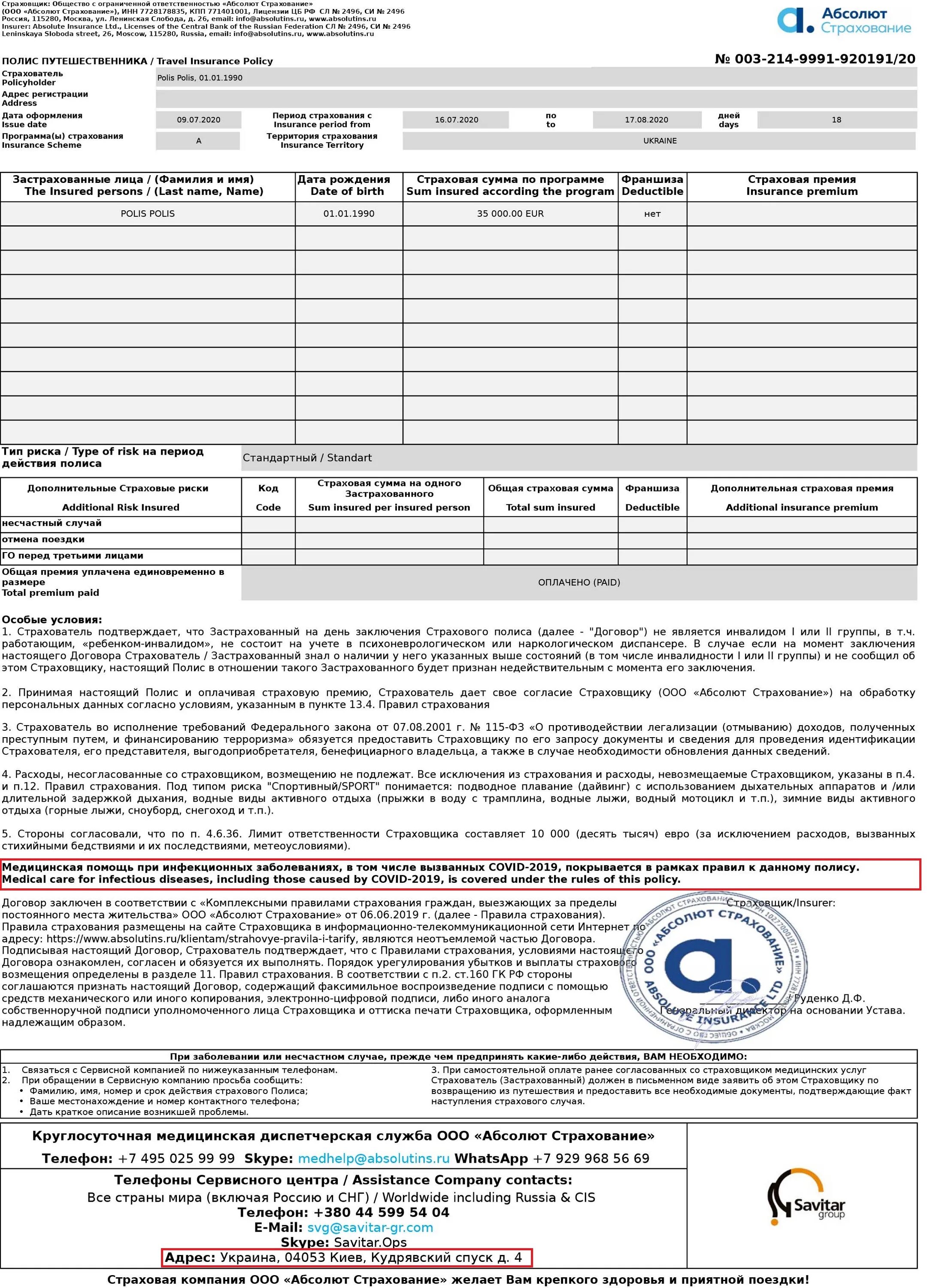 Ооо полис страхование. Страховка. Страховой полис страхования жизни. Страховка Абсолют страхование. Международный страховой полис.