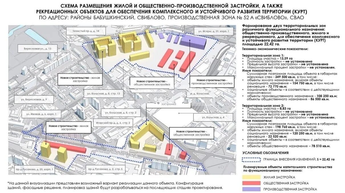 Жилой и производственной зоны жилая. Производственная зона 52а Свиблово. Промзона Свиблово проект застройки. Генеральный план района Свиблово. Промзона Свиблово план застройки.