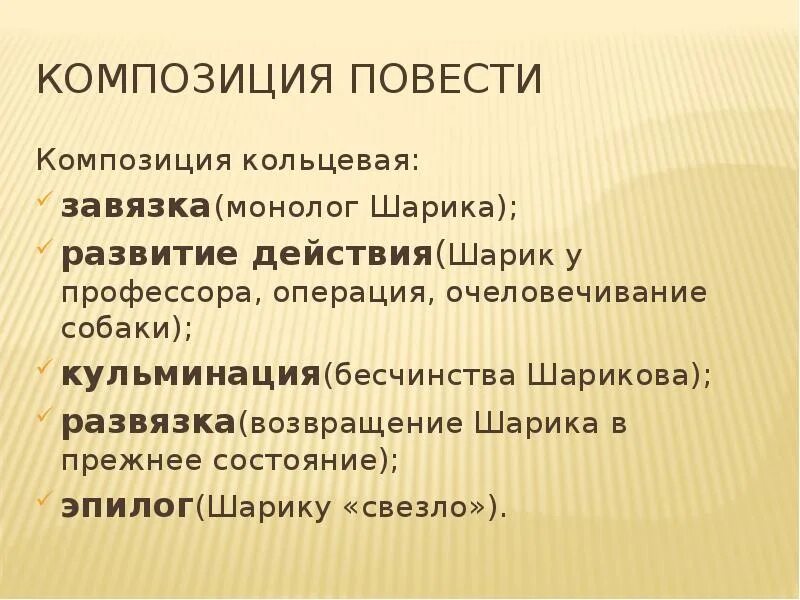 Какова особенность композиции произведения. Композиция повести. Композиционные особенности повести Собачье сердце. Композиция повести Собачье сердце. Композиция повести завязка.