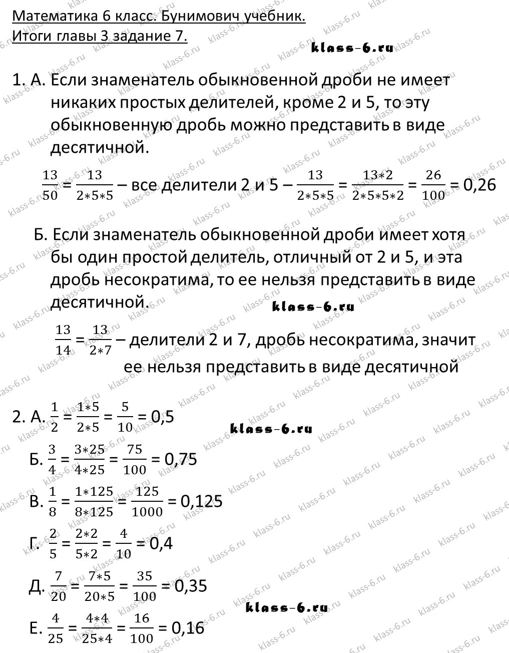 6 класс итоги. Итоги главы 4 по математике 6 класс. Учебник математика 6 класс итог 2 главы. Математика 6 класс итоги главы 3. Математика 6 класс учебник итоги главы 3 правила.