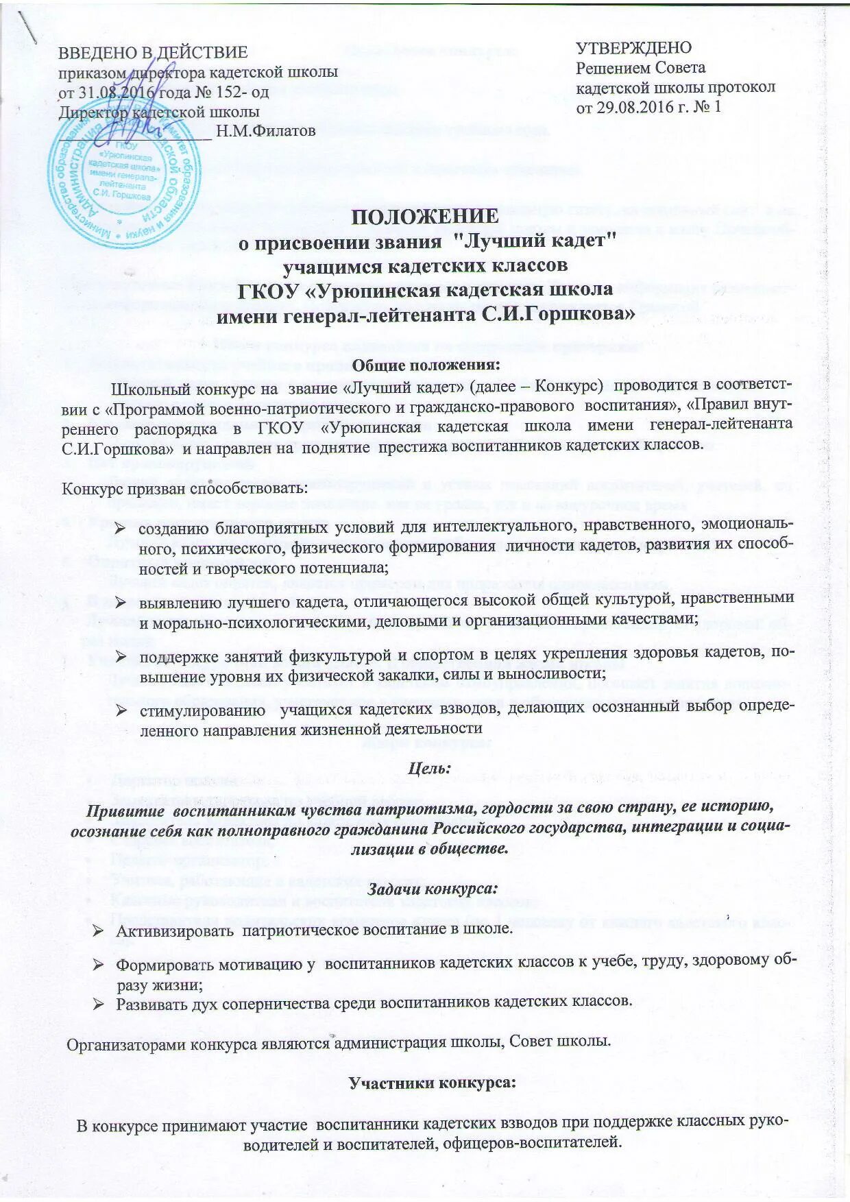 Уголок военно патриотического воспитания в школе. Приказ о создании кадетского класса в школе. Приказ о создании кадетского класса в школе. Оригинал указа анны иоанновны. Кадетский класс в школах проект.