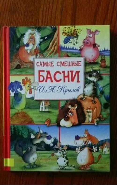 Матерные басни. Крылов иван андреевич басни для детей. Книга басни (крылов и. Приколы про лисиц. Cd-rom (mp3).