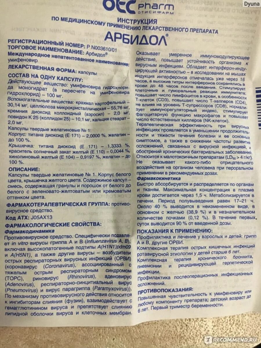 Арбидол сколько пить взрослому в день