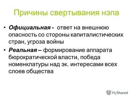 Раскройте причины отказа от нэпа