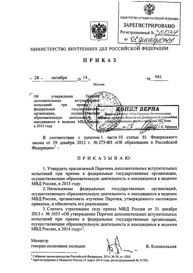 Приказ МВД России 001. Приказ 001 МВД РФ секретно название приказа. Приказ МВД РФ 001-2013. Приказ 0012 МВД РФ секретно.