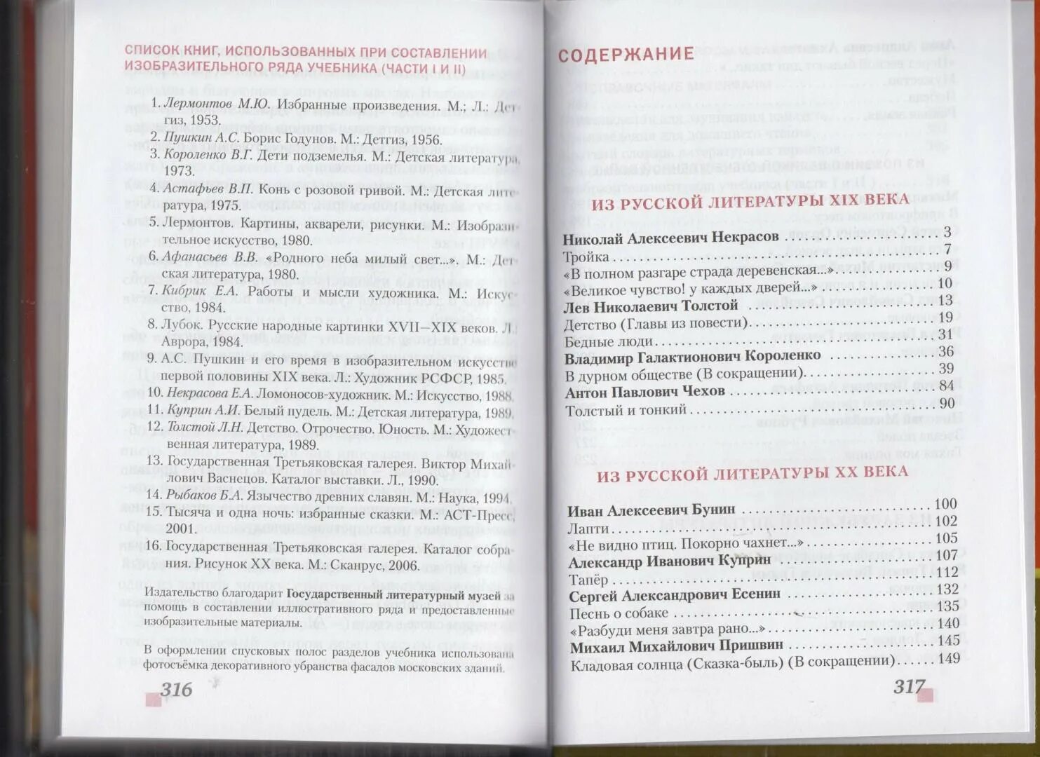 Стр 191 литература 6 класс 2 часть. Учебник по литературе 6 класс меркин 2 часть содержание. Учебник по литературе 6 класс меркин содержание. Учебник по литературе 6 класс меркин оглавление. Литература 6 класс учебник 2 часть меркин содержание.