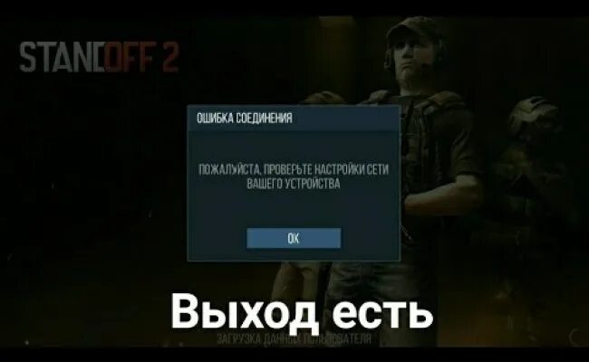 Ошибка соединения в стандофф 2. Сетевая ошибка в стэндофф. Ошибка в приватке стандофф 2. Ошибка соединения в игре стэндофф 2. Ваше устройство заблокировано стандофф 2