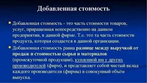 Товары с высокой добавленной стоимостью