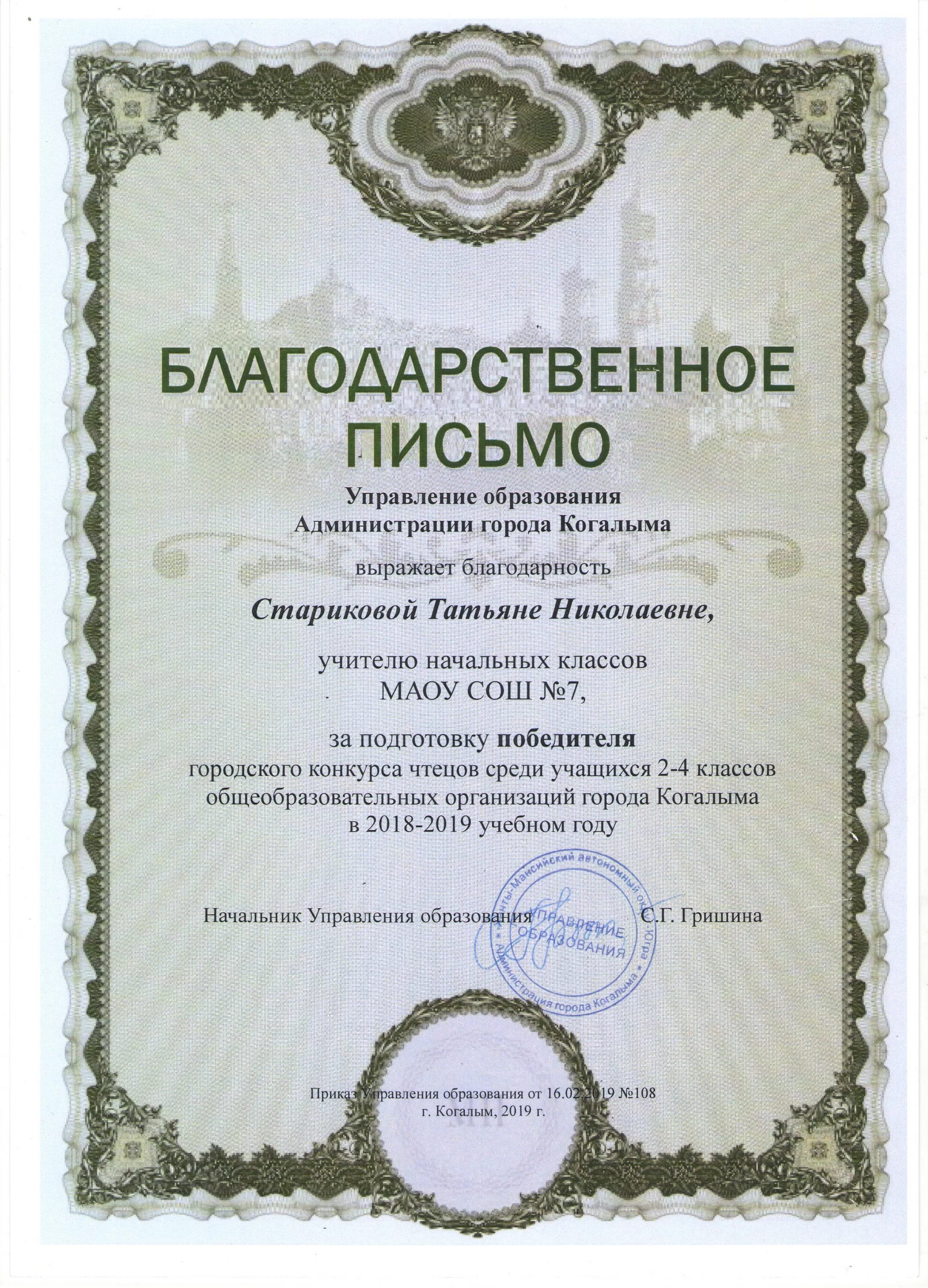 Письмо начальнику отдела образования. Как написать письмо начальнику управления образования. Письма управлении образования. Благодарственное письмо отдела образования. Письмо от управления образования.