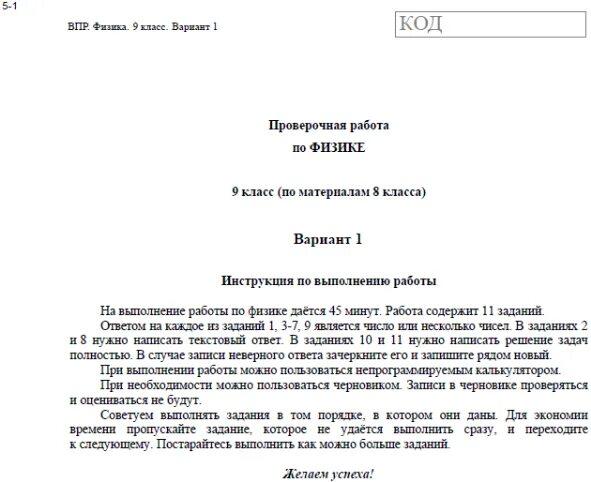 Физик впр 8. ВПР по физике 7 класс с ответами. ВПР по физике 8 класс с ответами. ВПР по физике 8 класс 2021. ВПР физика 7 класс 2021 ответы.