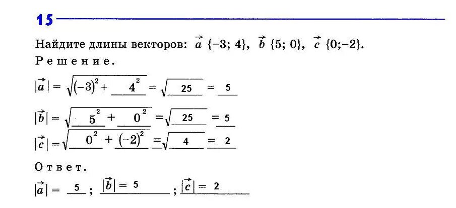 Длина вектора 1.2 а 0.7 б. Найдите длину вектора а -4 3. Найдите длины векторов а 5 9 б -3 4. Найди длину вектора. 5-3. Найдите длину вектора ⃗ {-4, 5}:.