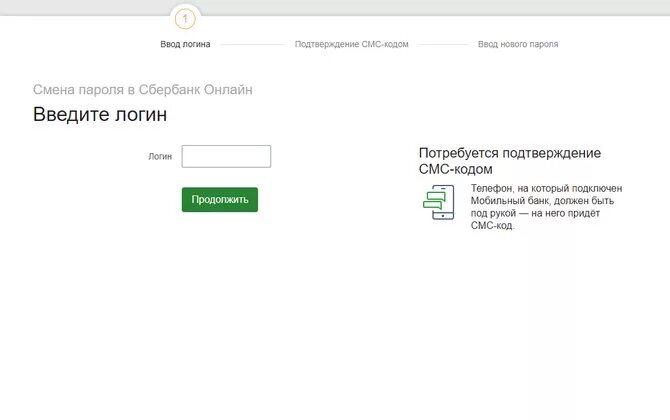 Как сменить пароль в сбере. Как поменять пароль в Сбербанке. Пароль для Сбербанка. Как восстановить сбербанк без телефона