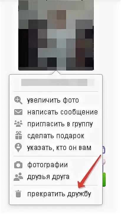 Как удалить друга в одноклассниках без оповещения. Убрать из друзей. как удалить друга из локет.
