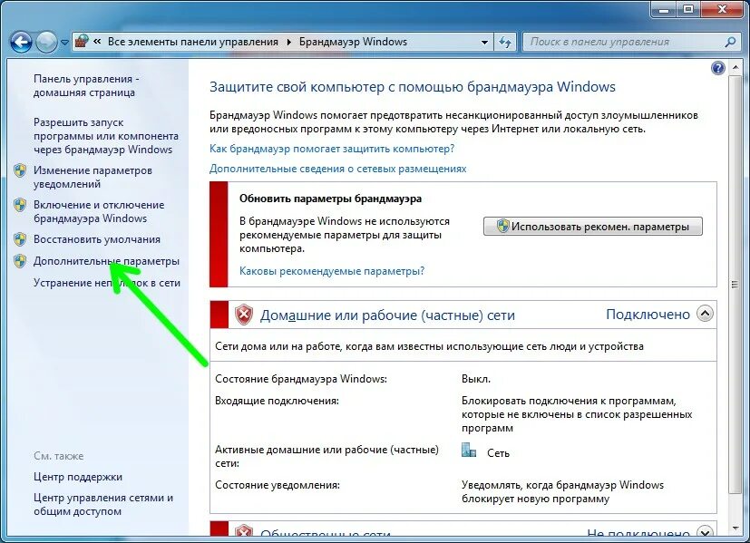 Как заблокировать доступ через брандмауэр. Разрешение запуска программы через брандмауэр Windows. Разрешить запуск программы через брандмауэр. Защищенные сетевые подключения брандмауэр. Как обновить параметры брандмауэра Windows 7.