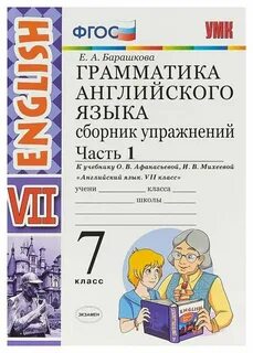 Грамматика англ яз барашкова