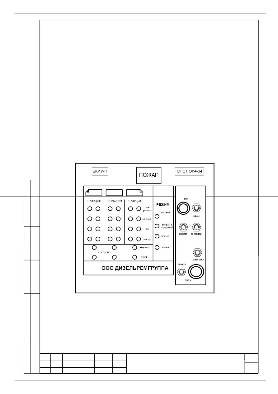 Система спст. Бкиу-н спст эл4-04. Спст на тепловозе. Блок пду системы спст. Система пожаротушения на локомотиве.