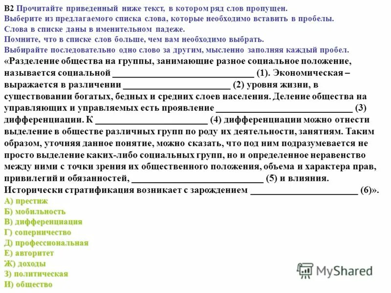 Прочитайте следующий ниже текст. Прочитайте приведите ниже текст в котором пропущен ряд слов. Прочитайте приведённый ниже текст в котором пропущен слова. Прочитайте приведённый ниже текст в котором пропущены слова. Прочитайте приведенный ниже текст в котором есть пропущенные слова.