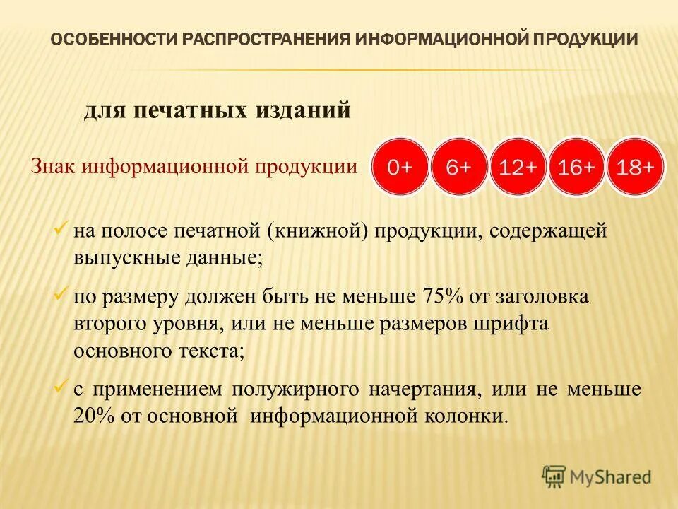 категории возрастных ограничений. виды возрастных ограничений. возрастные ограничения по возрасту. ограничение возраста. возрастные ограничения.