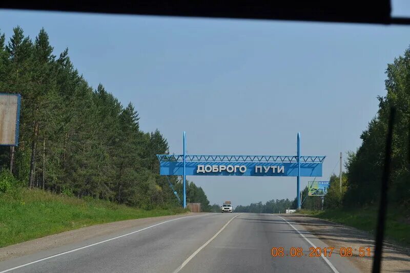 В добрый путь. Знак доброго пути. Доброй дороги. В добрый путь фото. Добрый знак песня