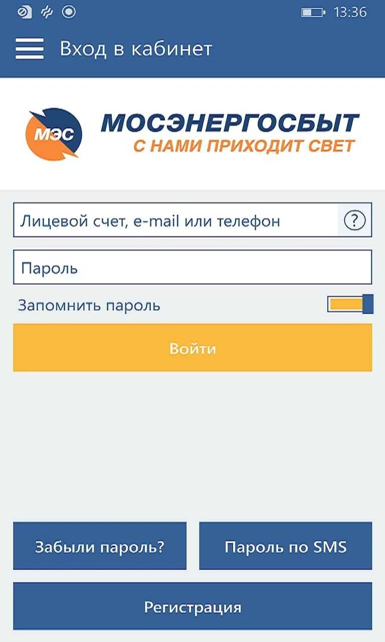Мэс личный кабинет юридического. Мосэнергосбыт. Мосэнергосбыт личный кабинет. Мосэнерго личный кабинет. Газэнергосбыт личный кабинет.
