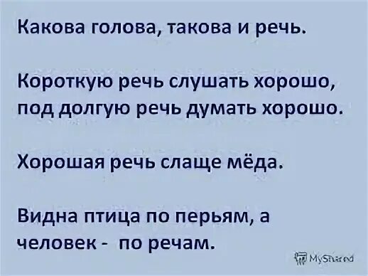 Речь твоя красна